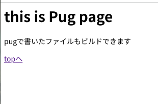 11tyでpugの出力結果